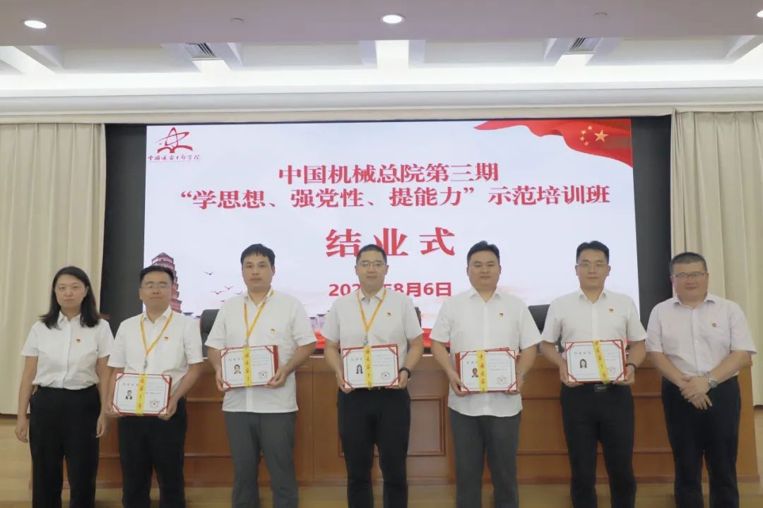 中國機(jī)械總院成功舉辦第三期“學(xué)思想、強(qiáng)黨性、提能力”示范培訓(xùn)班